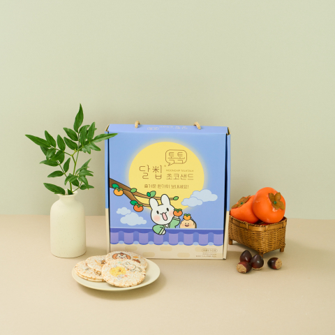 달칩 초코샌드 톡톡, 건강한 추석 선물로 마음을 전하세요