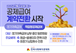 OOO 혜택, 나도 받을 수 있다… 사회복지공제회, 계약전환으로 회원 선택권 강화