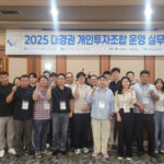 대경권 엔젤투자, 전문성으로 지역을 살린다… ‘실무 교육’ 성공적으로 마쳐