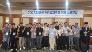 대경권 엔젤투자, 전문성으로 지역을 살린다… '실무 교육' 성공적으로 마쳐