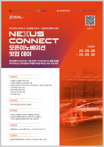 모빌리티 스타트업, 최대 1000만원 지원금 받고 혁신 기회 잡는다