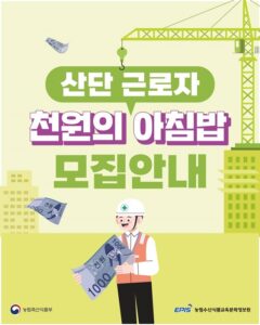 월 1,000원으로 든든한 아침밥, 산단 근로자도 이제 누릴 수 있다!