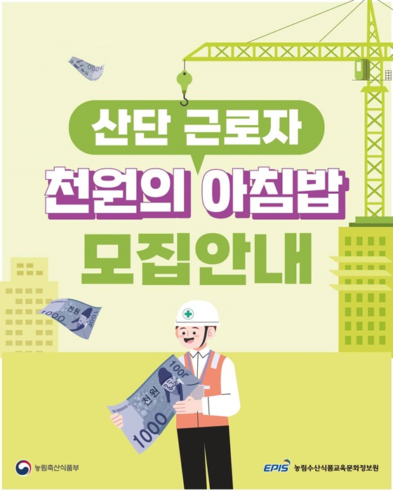 월 1,000원으로 든든한 아침밥, 산단 근로자도 이제 누릴 수 있다!