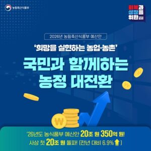 2026년, 더 든든해지는 농촌 생활! 나에게 돌아오는 혜택은?