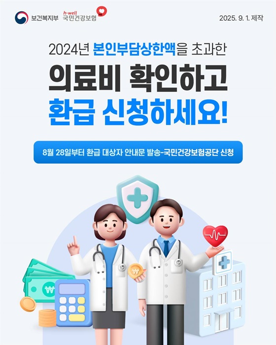 병원비 걱정 끝! 213만 명에게 최대 1050만 원 환급 신청하세요