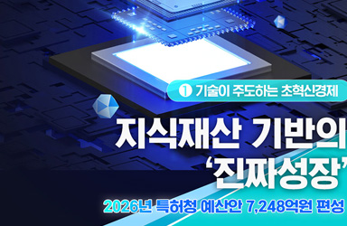 2026년 특허청 예산 7248억, 당신의 '진짜성장'을 위한 지원 쏟아진다