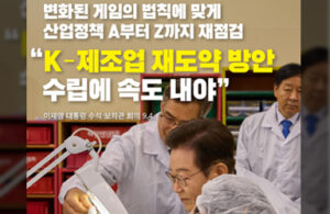 K-제조업 재도약, 나도 혜택 받을 수 있다