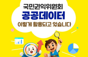 공공 데이터 활용으로 나에게 딱 맞는 정보 얻는다!
