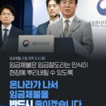 임금체불 걱정 끝! 정부가 앞장서서 체불액 줄이고 근로자 권리 확실히 지켜준다