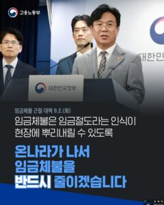 임금체불 걱정 끝! 정부가 앞장서서 체불액 줄이고 근로자 권리 확실히 지켜준다