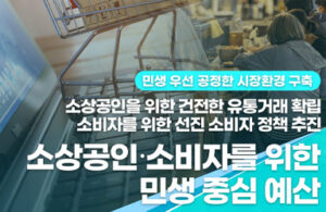 소상공인·소비자 혜택 UP! 2026년 공정거래위원회 예산으로 무엇을 얻을 수 있나