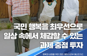 2026년, 행정안전부 예산으로 내 삶이 이렇게 달라진다! AI 혜택부터 안전까지 꼼꼼하게 챙기세요
