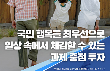 2026년, 행정안전부 예산으로 내 삶이 이렇게 달라진다! AI 혜택부터 안전까지 꼼꼼하게 챙기세요