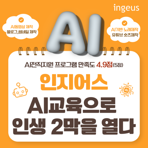 AI 교육으로 새로운 기회 잡자, 나도 받을 수 있다!