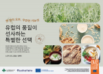 노르딕 오트, 당신의 건강을 위한 새로운 선택, 지금 시작하세요!