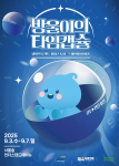 ‘방울이의 타임캡슐’ 팝업스토어, 성수동에서 열린다! 나도 참여할 수 있을까?