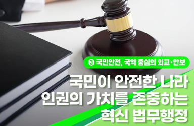 2026년, 더 안전하고 든든한 법무행정 혜택 받으세요