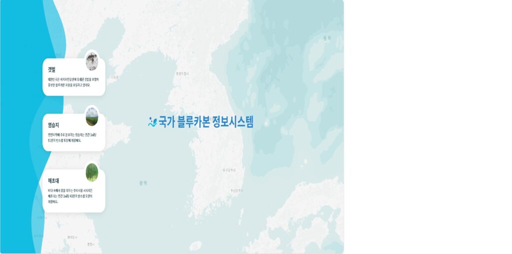 해양환경 교육 웹사이트 오픈, 집에서 블루카본 체험하고 환경 서약까지!