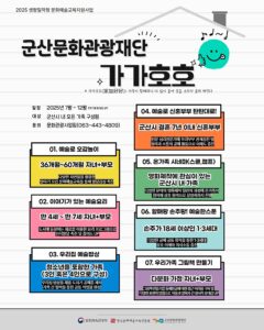 우리 가족 문화예술 활동, 이제 '가가호호'로 더 쉽게 즐기세요!
