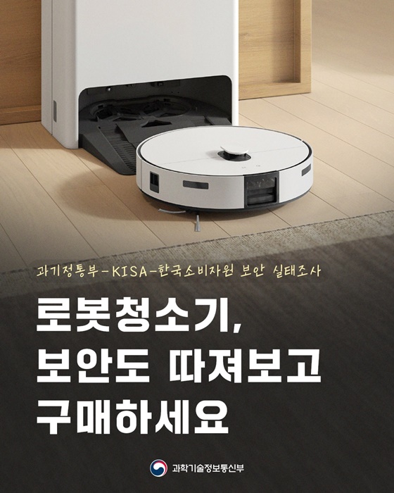 로봇청소기, 이제 안심하고 편리하게 사용하세요