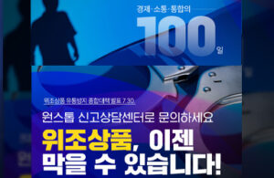 위조상품 신고, 이젠 더 쉬워진다! 짝퉁 피해 막고 내 권리 찾는 방법