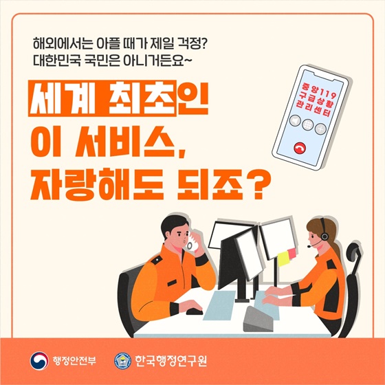 해외에서도 안심! 아플 때 '이 서비스'로 든든하게