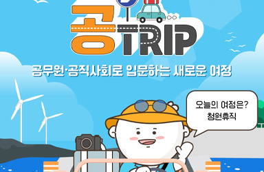 공무원, 최대 5년까지! 다양한 '청원휴직' 혜택으로 커리어와 삶의 균형을 잡아보세요!