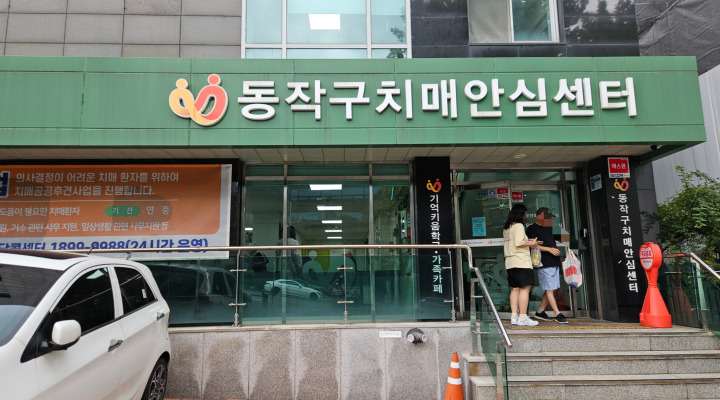 치매 걱정 끝! 나도 받을 수 있는 든든한 국가 책임 서비스