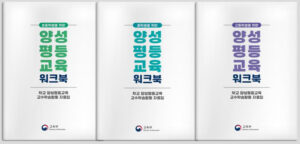 양성평등 교육, 이제 수업 안에서 더 쉽고 풍성하게!