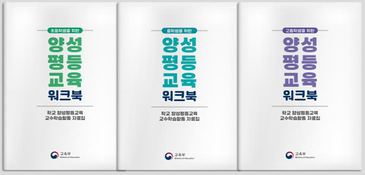 내 아이도 이제 양성평등 수업, 어떻게 혜택받을까?