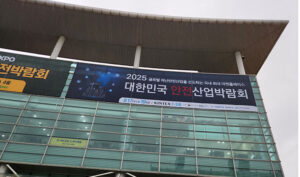 2025 대한민국 안전산업박람회, 직접 체험하고 재난 대비 역량 키운다