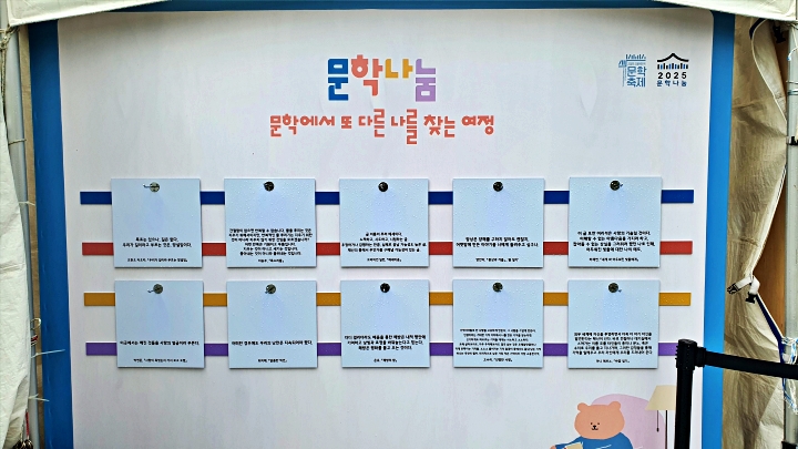 나도 '문학'으로 힐링! 2025 대한민국 문학축제, 전국에서 즐기는 풍성한 혜택