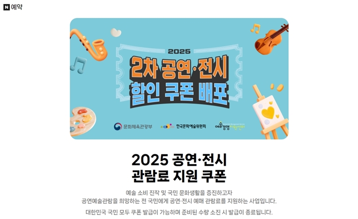 공연·전시 할인받고 문화생활 즐기자! 비수도권 전용 혜택 놓치지 마세요