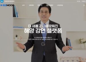 클릭 한 번으로 바다 전문가 되세요! 'K-오션MOOC'에서 무료 해양 강좌 듣고 미래를 준비하세요