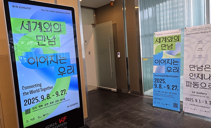 이제 '제7회 공공외교주간' 참여로 한국 문화 알리는 외교관이 될 수 있다