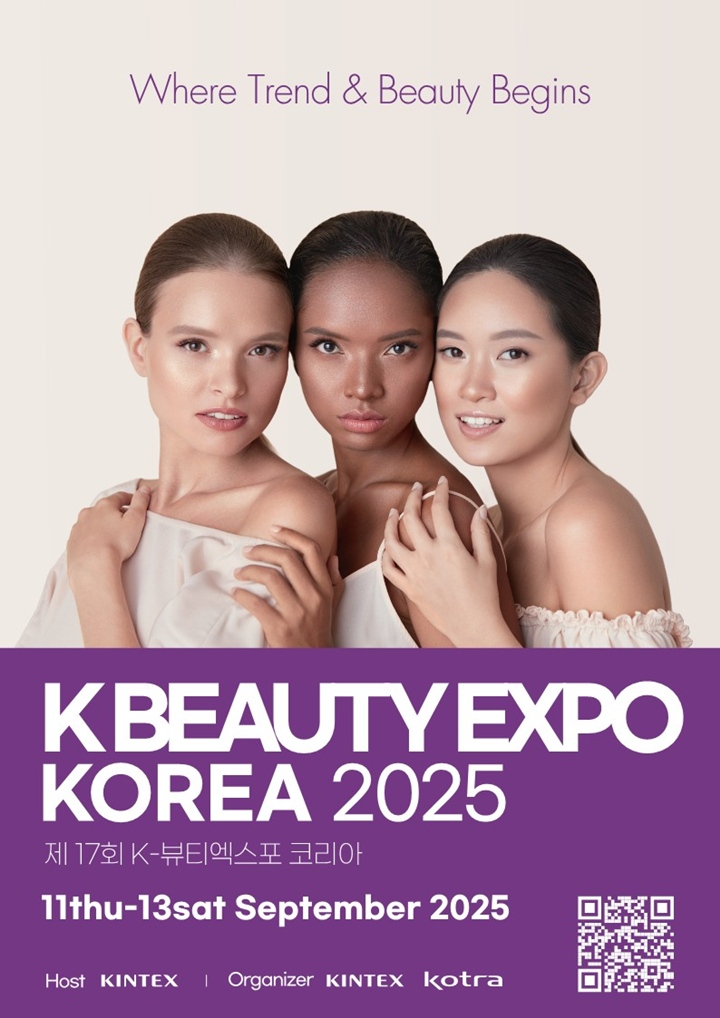 K-뷰티엑스포 코리아, 나도 뷰티 트렌드 쇼핑! 역대급 혜택 가득