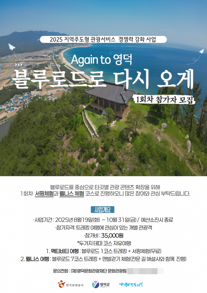 지역 관광 혜택, 2025년부터 더 풍성해진다! 나에게 맞는 여행 찾기