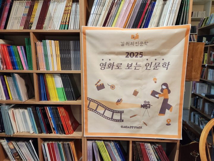 우리 동네 독립서점에서 '영화로 보는 인문학' 혜택, 나도 누릴 수 있다