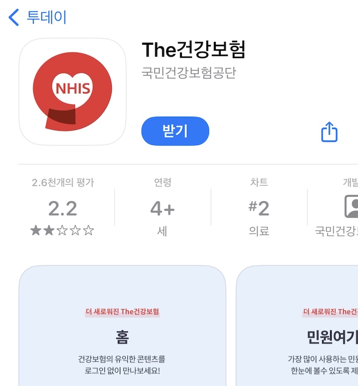 'The건강보험' 앱, 나만의 건강 관리 파트너 된다