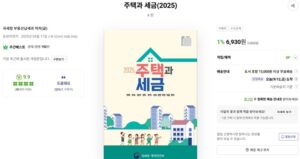 내 집 마련, 세금 혜택 더 쉽게 받는다