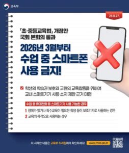 2026년부터 수업 중 스마트폰 사용 전면 금지! 자녀의 달라질 학교생활, 학부모는 주목해야