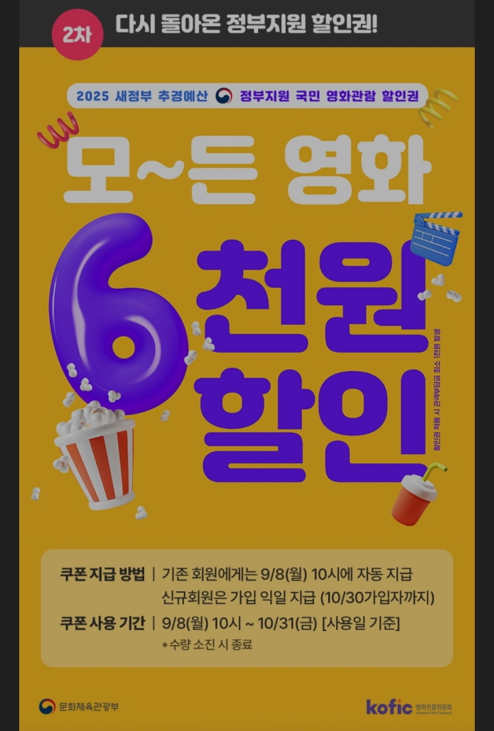 영화 6천 원 할인, 나도 받을 수 있다!