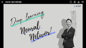 AI 시대, 미래 인재로 발돋움할 기회, STEP에서 잡으세요