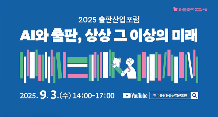 AI 시대, 출판의 미래에서 '나'를 위한 혜택은?