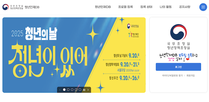 정책, 이제 '나도 만든다'! 청년인재DB로 직접 참여할 기회