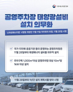 주차장에서 전기를 만든다고? 우리 동네 공영주차장, 이제 태양광 발전소 된다