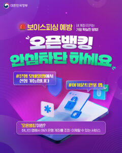 내 돈 지키는 오픈뱅킹 안심차단, 나도 신청할 수 있다!