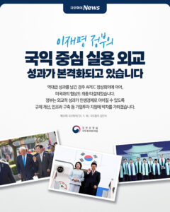 APEC 정상회의 이어 미국과도 협상 타결, 국민 모두 경제 혜택 누린다