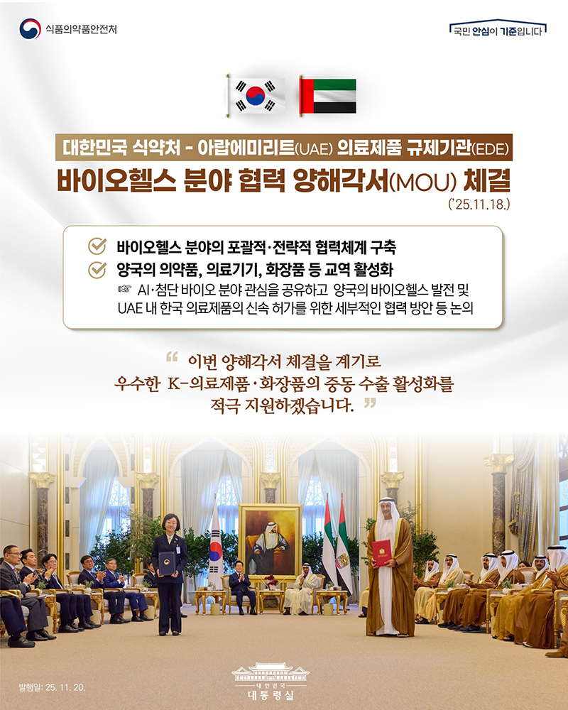K-의료제품, UAE 수출 막 열린다…중동 시장 진출 더 쉬워진다