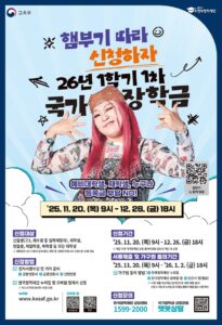 등록금 걱정 끝! 2025학년도 국가장학금, 나도 받을 수 있다